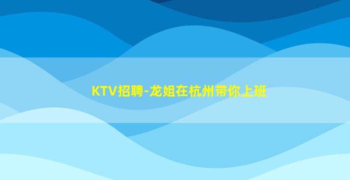 安徽夜总会招聘